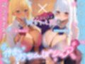 【褐色あまあま×色白クーデレ】お世話大好きWギャルJKの仲良しおちんぽシェア