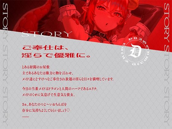 気怠げドラゴンメイドの本能ダダ漏れイライラちん媚び雌堕ちご奉仕〜ご奉仕中ずっとおまんこイライラの生意気メイド〜 画像1