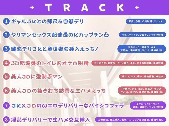 ヌキデリ2！！ギャルJKと妖艶JDとの校内デリバリーえっち_5