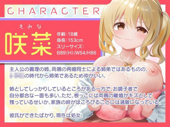 「セックスの練習付き合って！」？初彼氏の出来た義理の姉にえっちの練習台にさせられた。_1