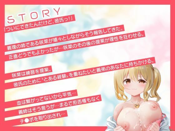 「セックスの練習付き合って！」？初彼氏の出来た義理の姉にえっちの練習台にさせられた。_2