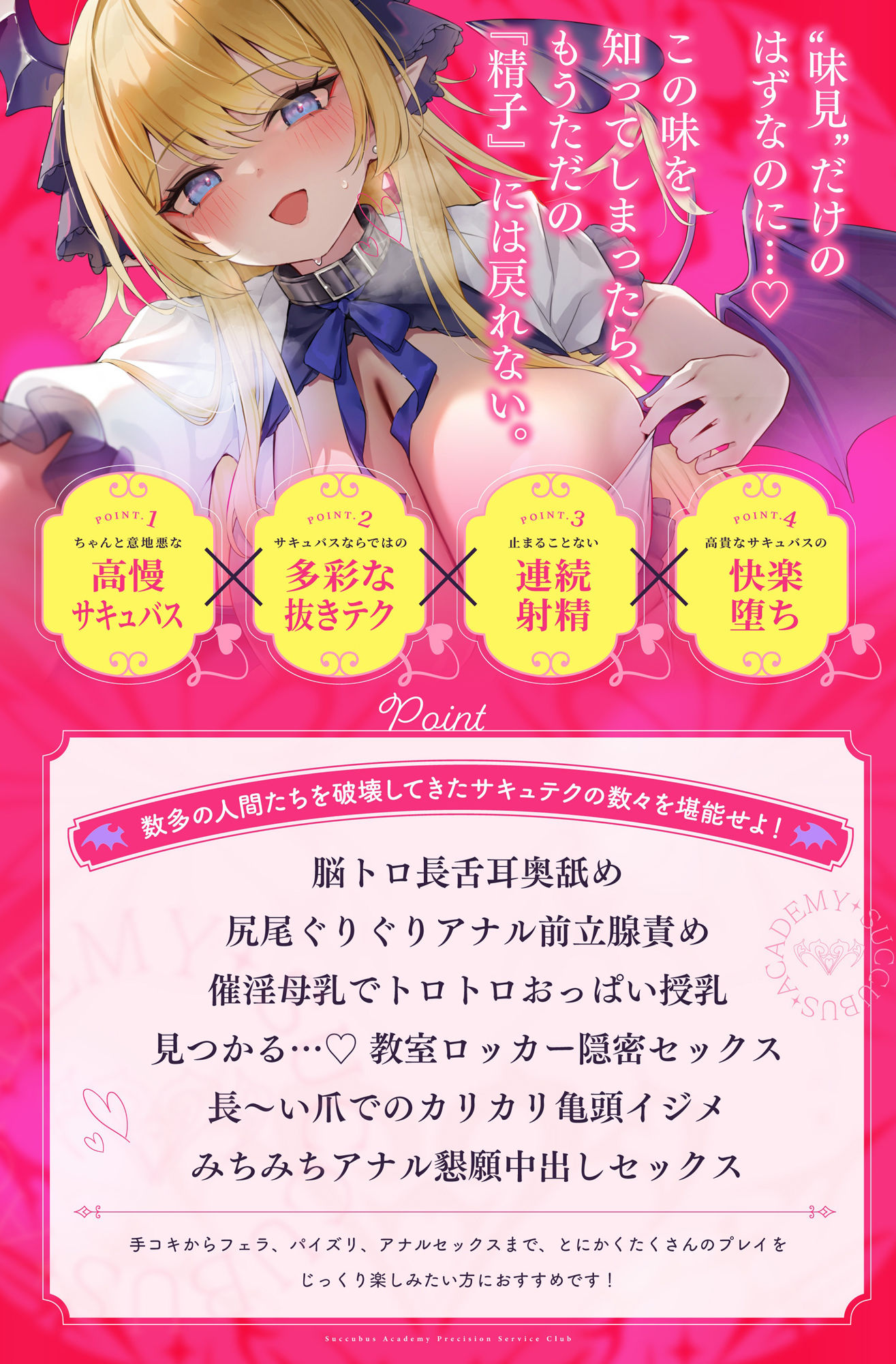 【無限絶頂】『王立サキュバス学院』栄養射精係〜プライド高きお嬢様サキュバス 快楽オホ堕ち編〜 下等な人間のアナタは、私たちサキュバスに一生精子を捧げるのです(はーと) 画像1