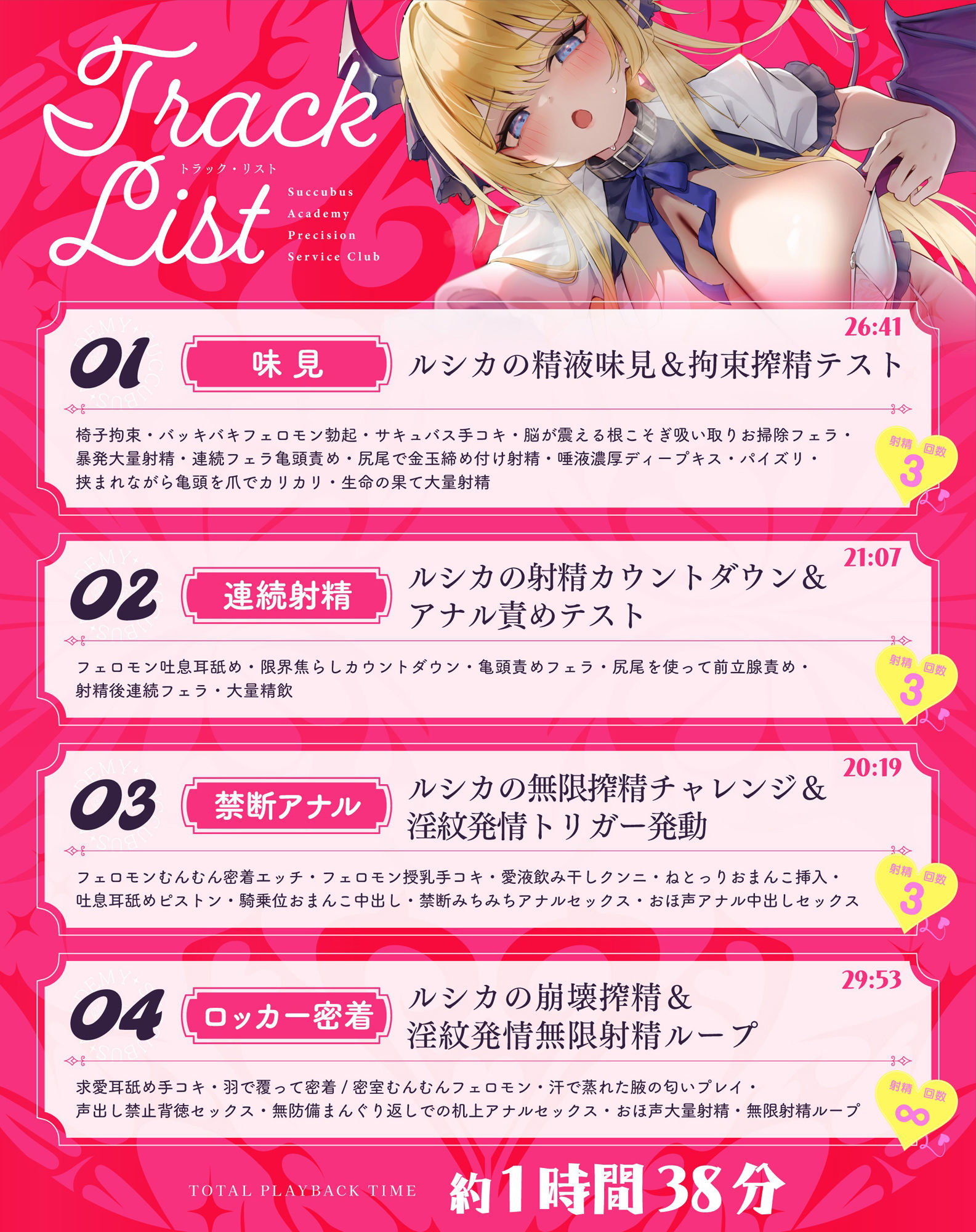 【無限絶頂】『王立サキュバス学院』栄養射精係〜プライド高きお嬢様サキュバス 快楽オホ堕ち編〜 下等な人間のアナタは、私たちサキュバスに一生精子を捧げるのです(はーと) 画像4