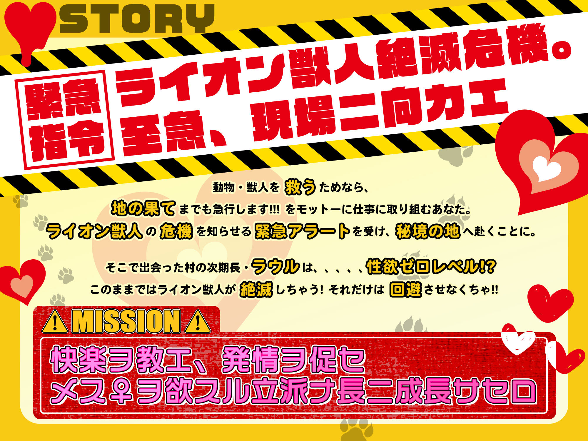 ▼絶倫覚醒▼ライオン獣人を絶命の危機から救え！発情種付け大作戦▼子作りレッスン▼ 画像1