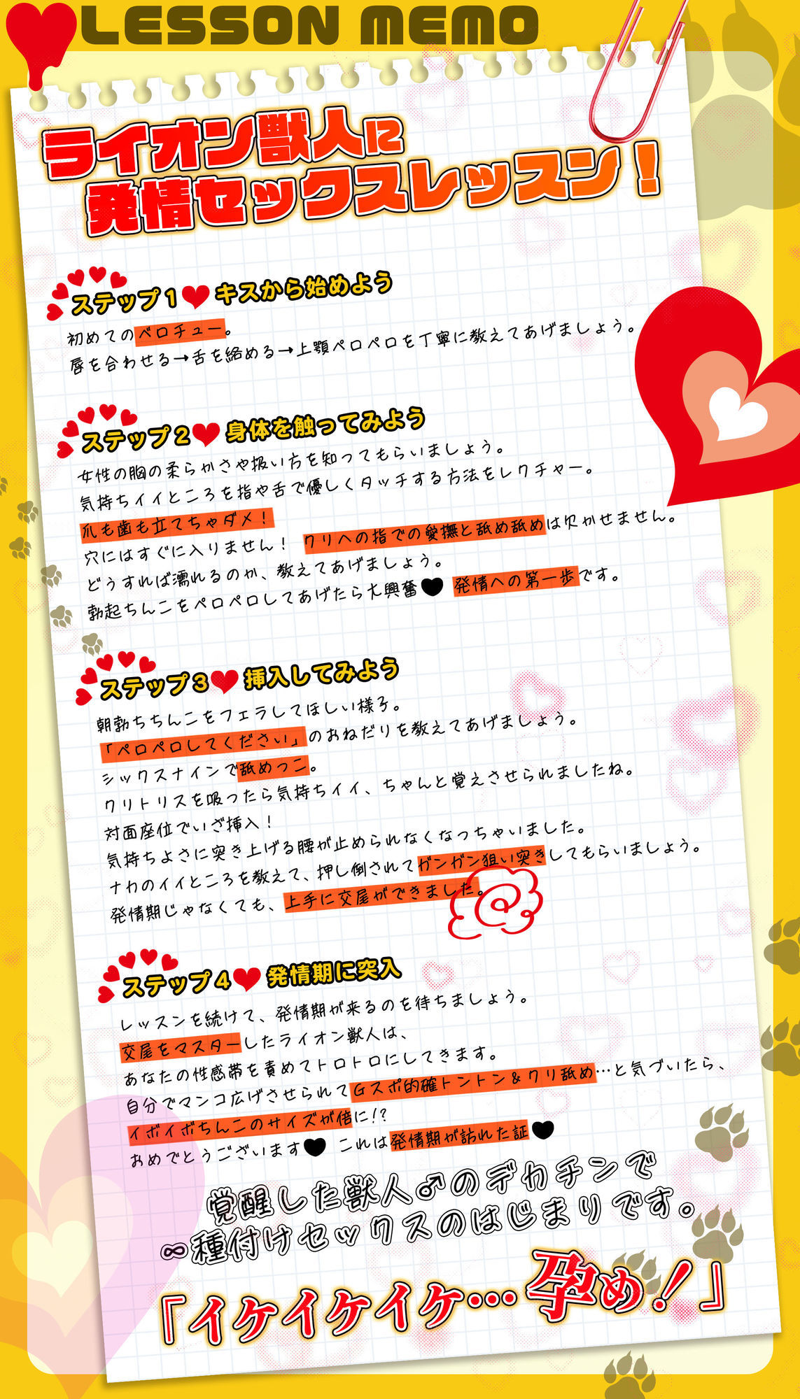 ▼絶倫覚醒▼ライオン獣人を絶命の危機から救え！発情種付け大作戦▼子作りレッスン▼ 画像3