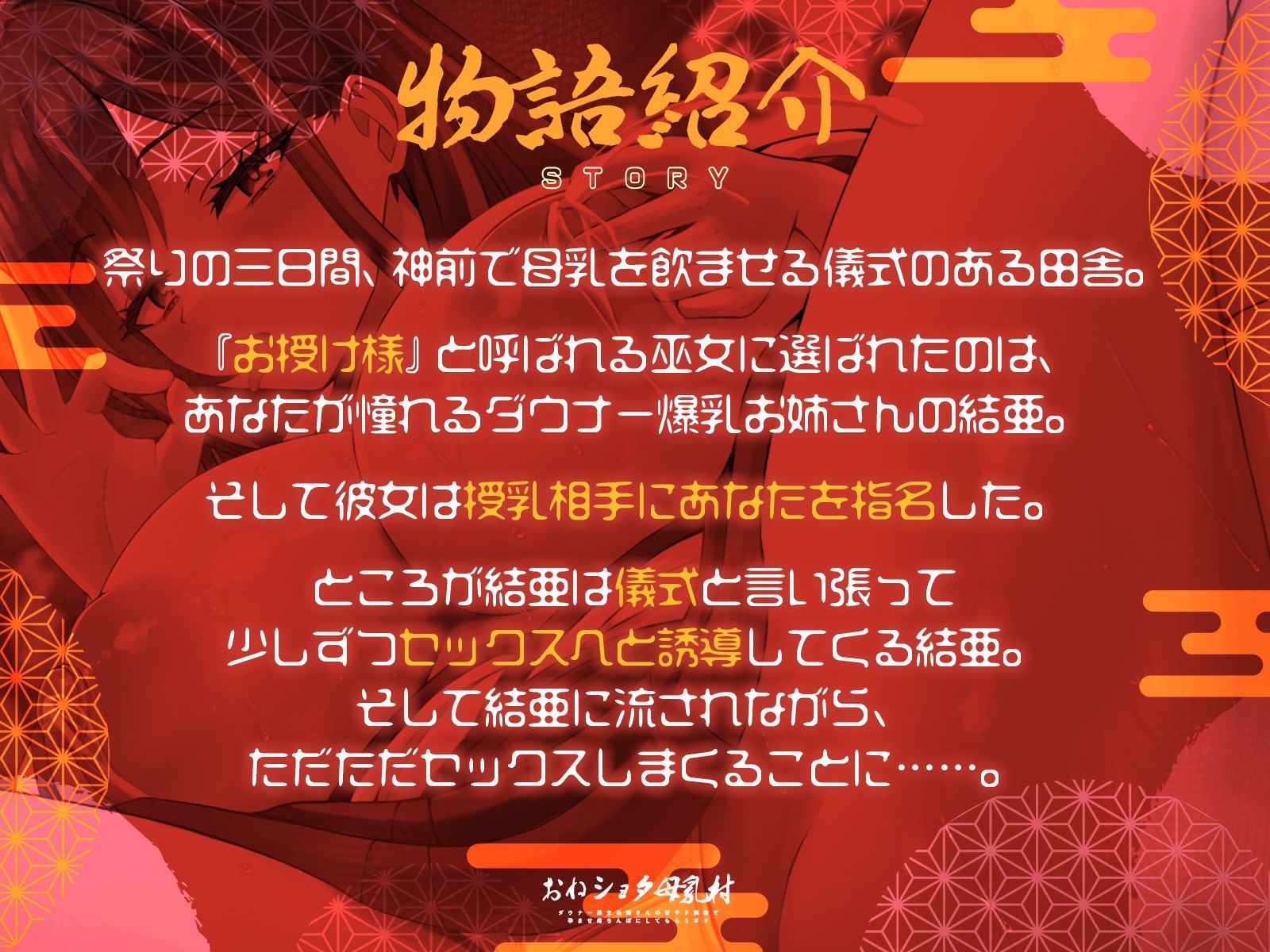 おねショタ母乳村〜ダウナー巫女お姉さんの甘サド調教で孕ませ用ちんぽにしてもらうボク〜（KU100マイク収録作品） エロ漫画2