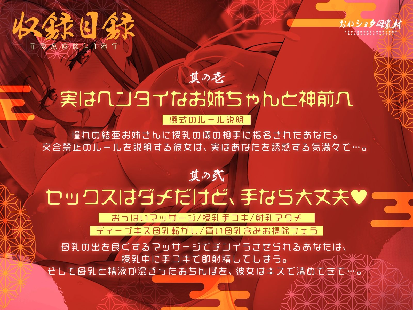 おねショタ母乳村〜ダウナー巫女お姉さんの甘サド調教で孕ませ用ちんぽにしてもらうボク〜（KU100マイク収録作品） エロ漫画5