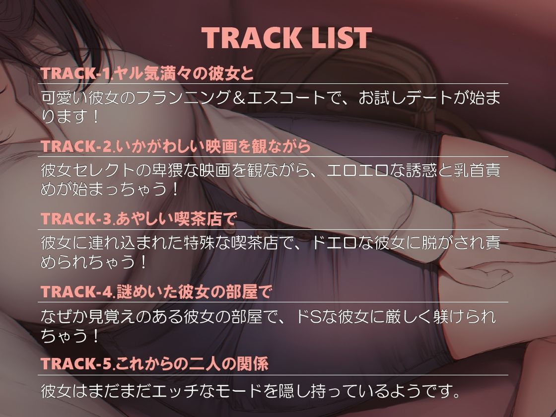 多色声ストーカーの超絶技巧〜しぶしぶデートに応じたら、多彩な声音と責め愛撫で堕とされた〜 画像4