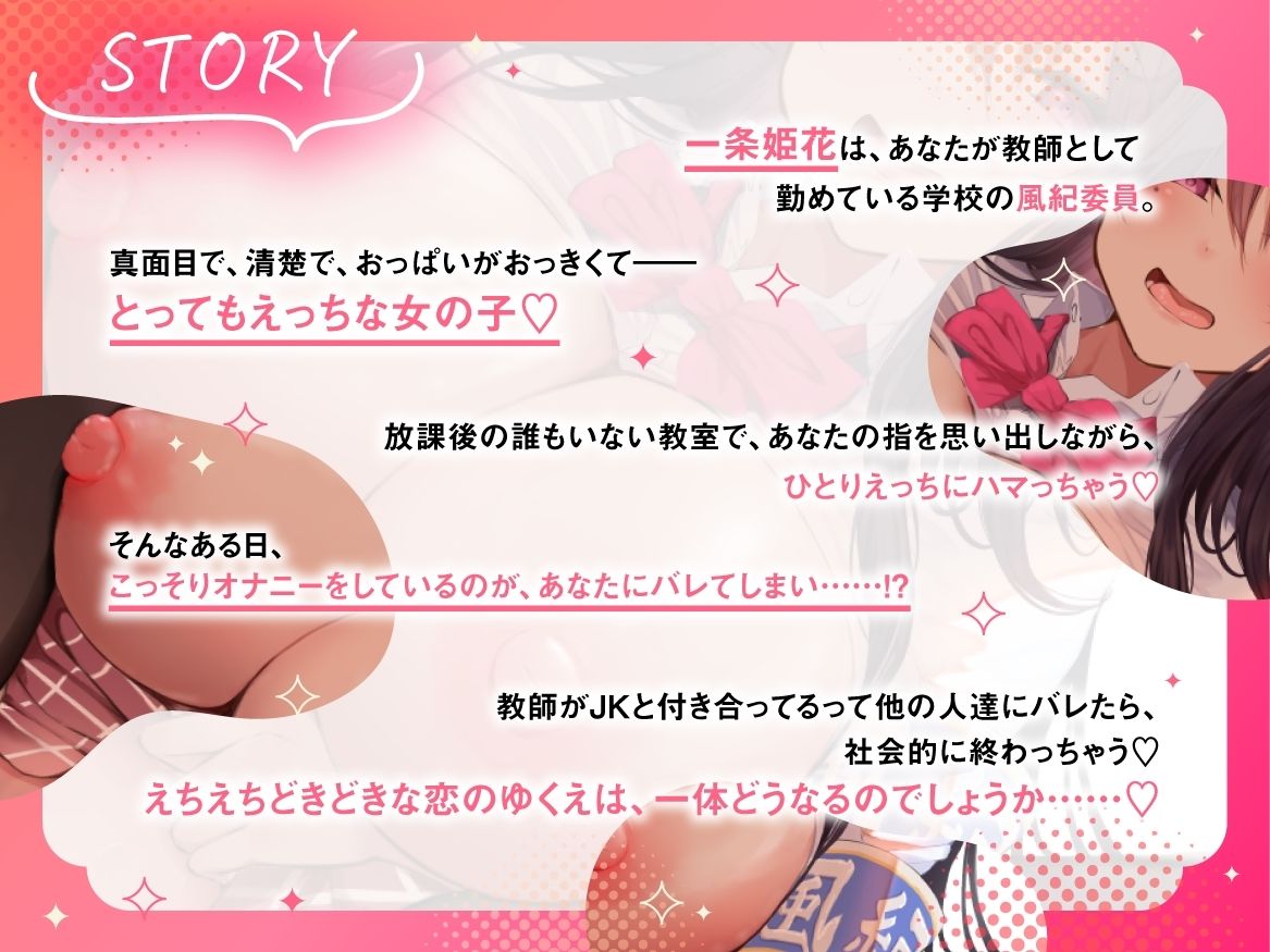 「先生、だぁ〜いすきですっ（はーと）」 風紀委員J○との禁断の恋（はーと） 甘おほせっくす活動報告♪ 画像1