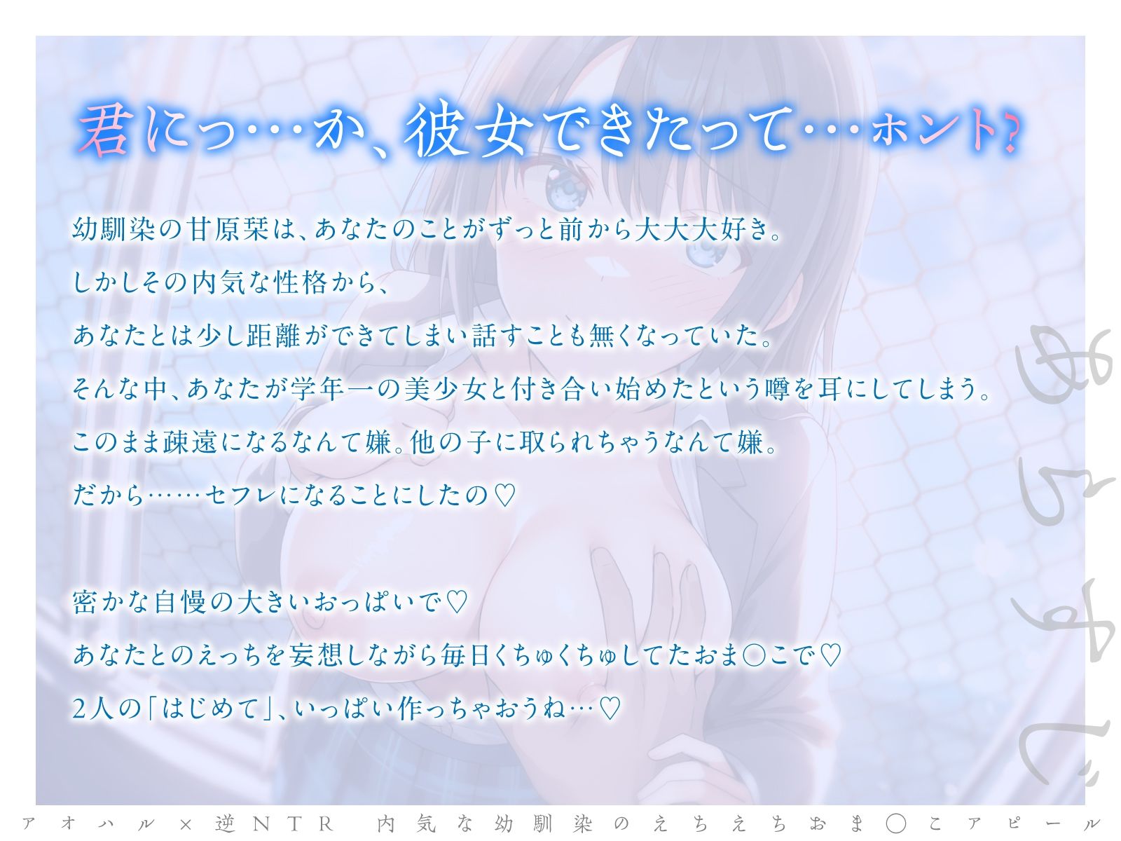 【切ない純愛130分以上！】アオハル×逆NTR 内気な幼馴染のえちえちおま○こアピール 画像2