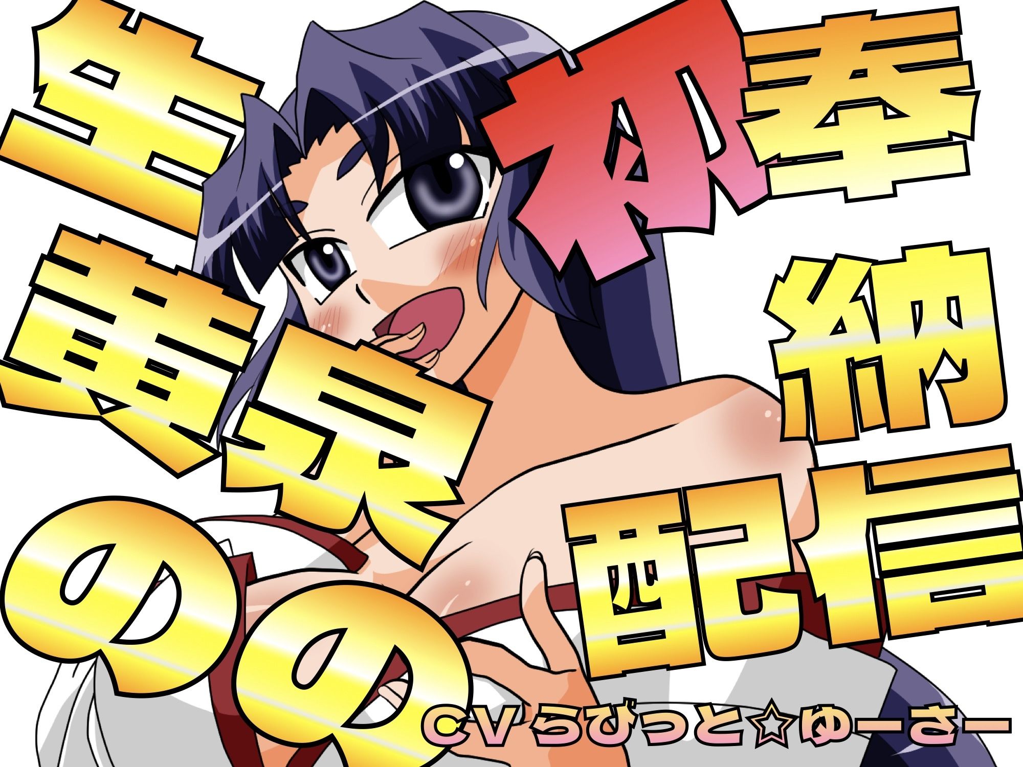 生黄泉ののの初奉納配信！巫女のトロトロおまんこに蕩ける生中出し 画像1