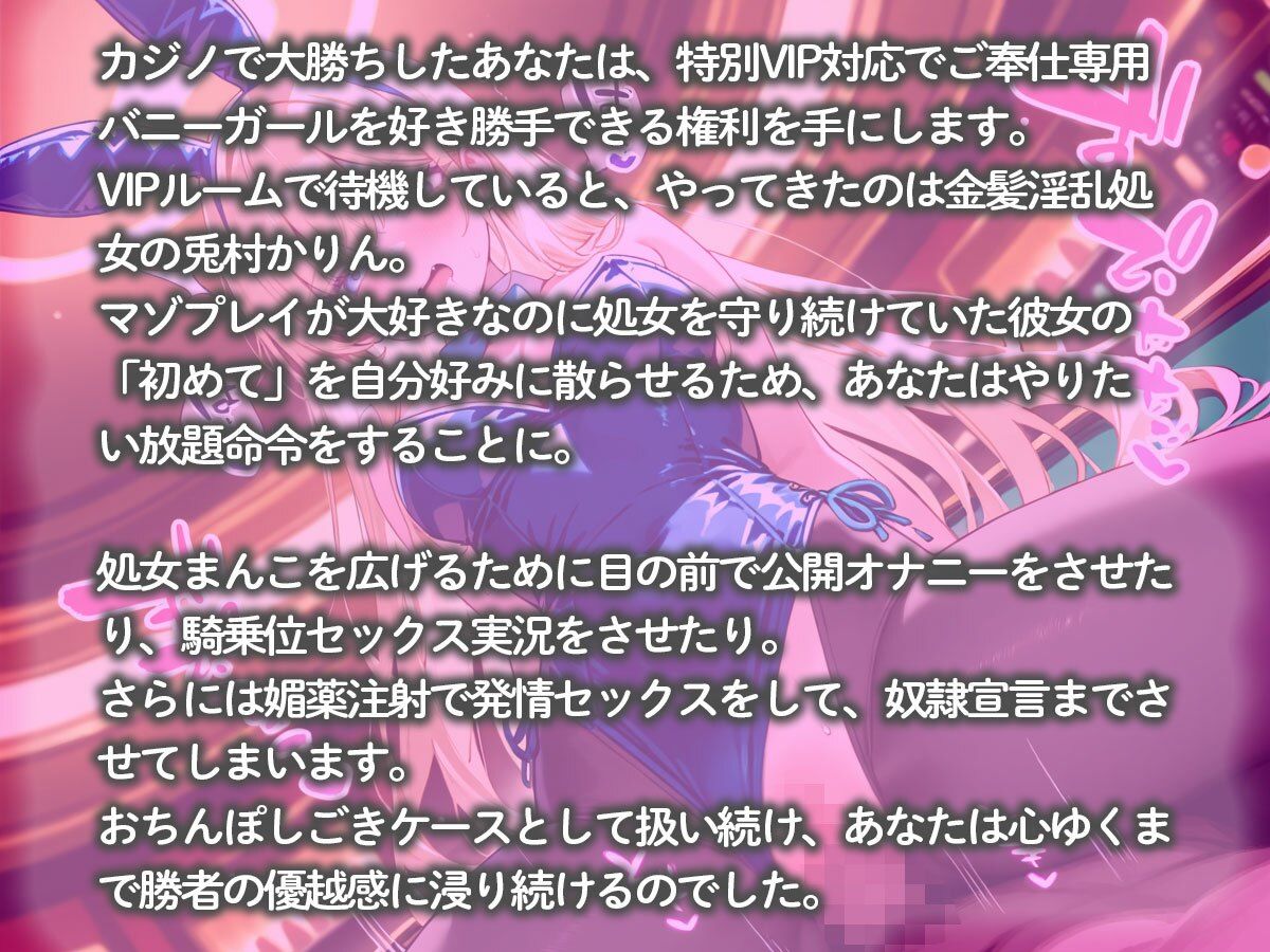 カジノで大勝ちして金髪バニーガールにやりたい放題してみたw 画像2