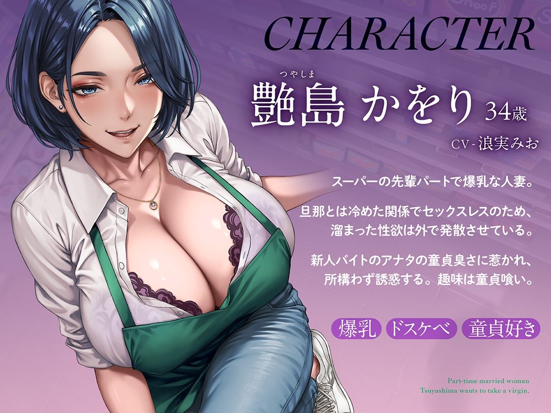 童貞喰いが趣味の淫乱人妻パートの艶島さん バイト先で誘惑されてドスケベ筆おろし 画像2