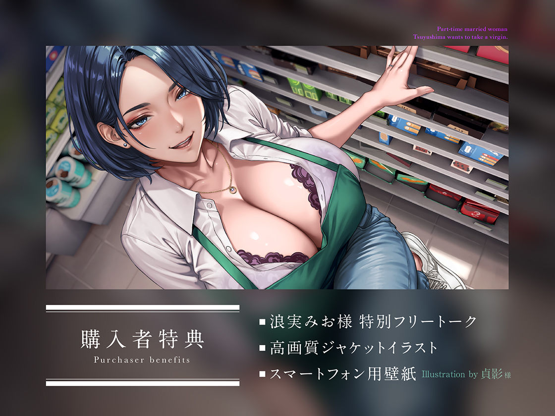 童貞喰いが趣味の淫乱人妻パートの艶島さん バイト先で誘惑されてドスケベ筆おろし 画像4