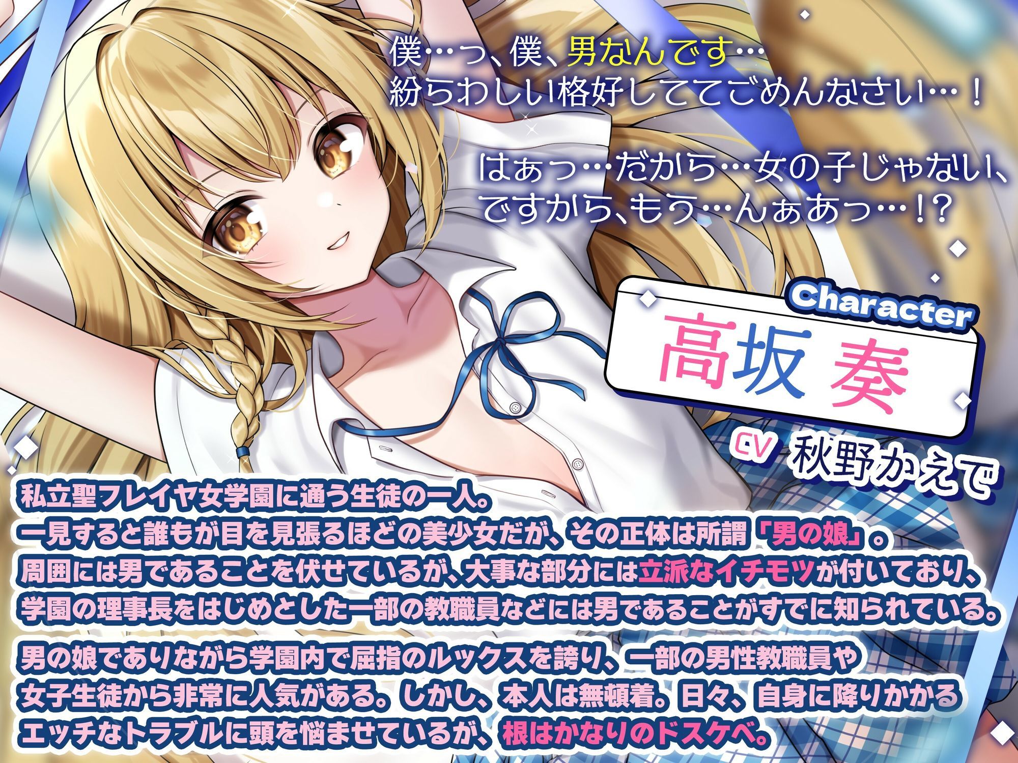 【男の娘じゃダメですか?.01】痴●された美少女はまさかの男の娘!?【CV:秋野かえで】【バイノーラル/KU100】 画像2