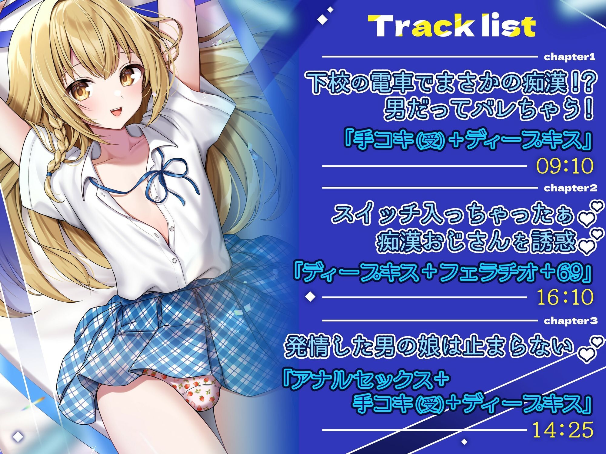 【男の娘じゃダメですか?.01】痴●された美少女はまさかの男の娘!?【CV:秋野かえで】【バイノーラル/KU100】 画像3