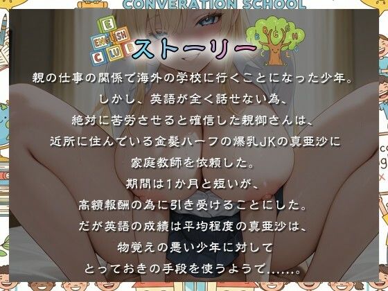 サンプル画像1:【バイノーラル】おねショタ英会話教室〜金髪ハーフJKが密着指導で英語もエッチも上達させちゃう話〜【1時間/巨乳/ラブラブ】(ゆめねこキャンディ) [d_727474]