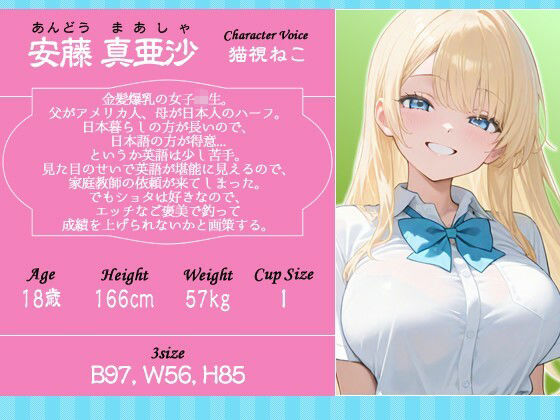 サンプル画像2:【バイノーラル】おねショタ英会話教室〜金髪ハーフJKが密着指導で英語もエッチも上達させちゃう話〜【1時間/巨乳/ラブラブ】(ゆめねこキャンディ) [d_727474]