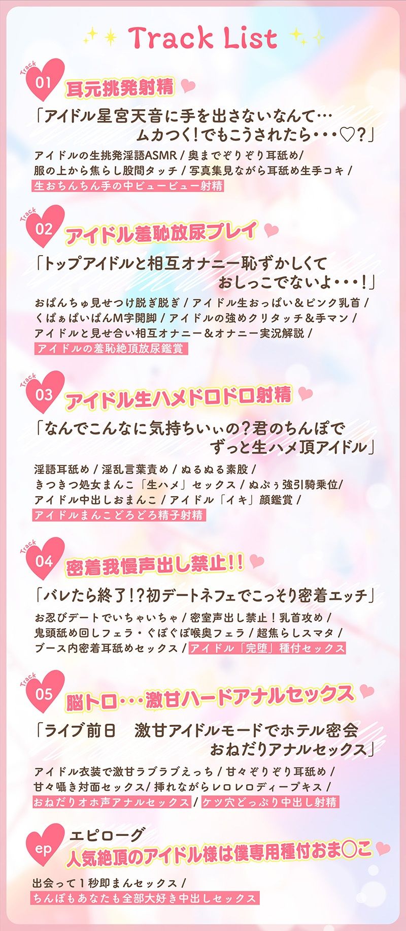 【3時間超】神推しだったあのアイドルが僕専用種付けおま◯んこに！？【脳バグ耳舐め】 サンプル5