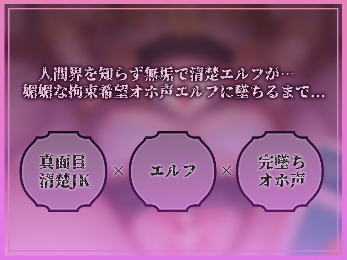 【完墜ちオホ声】ドスケベ清楚エルフJK田所エ■マちゃんのオホ声深イキ中出し完墜ち 画像1