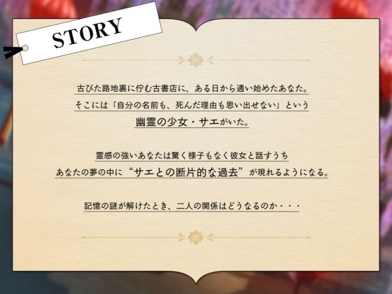 【CV.月見れもん様】君にだけ視える〜古書店と幽霊少女〜 画像2