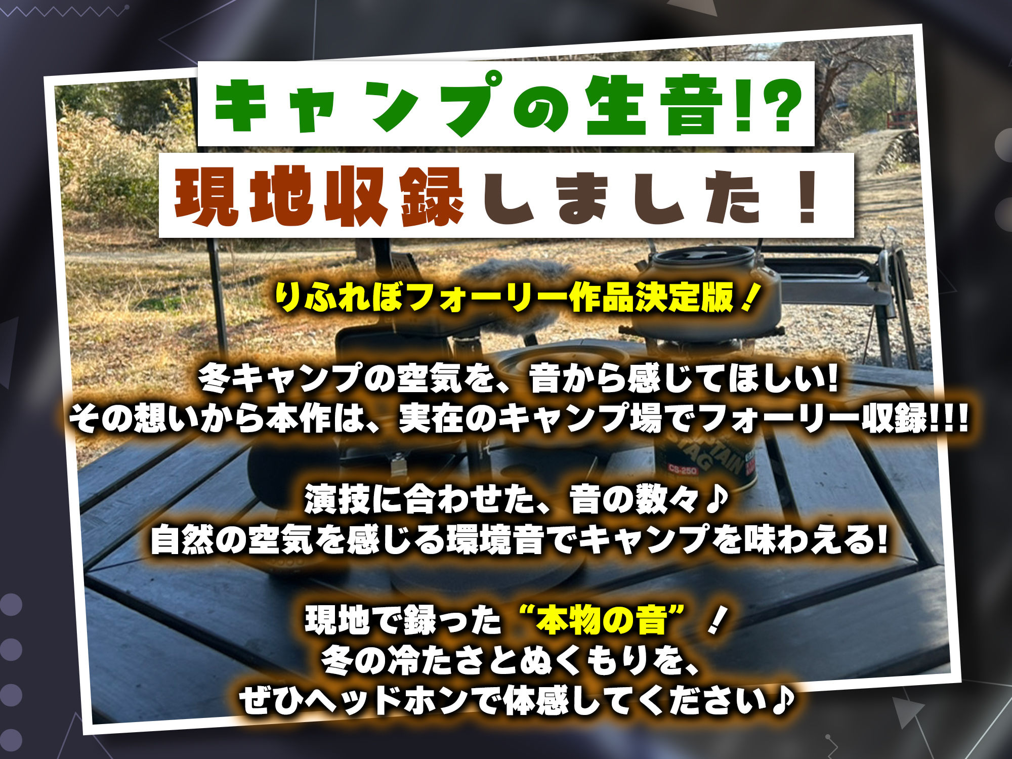 【雨宿りフォーリー】冬のギャルは懐炉みたいにあったかい〜車中泊で過ごす、密着イチャらぶ生ハメキャンプ〜_2
