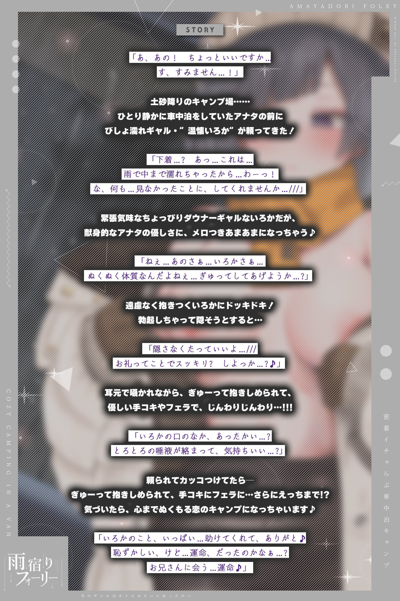 【雨宿りフォーリー】冬のギャルは懐炉みたいにあったかい〜車中泊で過ごす、密着イチャらぶ生ハメキャンプ〜_3