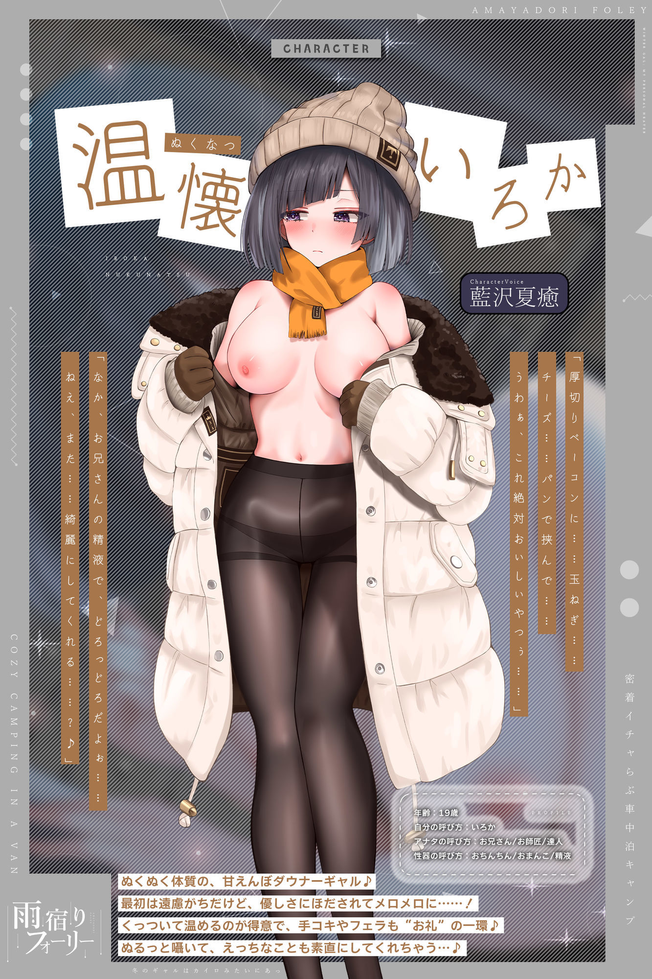 【雨宿りフォーリー】冬のギャルは懐炉みたいにあったかい〜車中泊で過ごす、密着イチャらぶ生ハメキャンプ〜_5