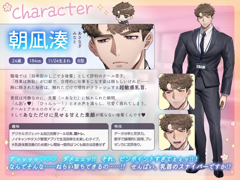 【女性優位男性受け】お隣のしごでき後輩くんがクソ雑魚乳首なのは私だけの秘密（はーと） 画像2