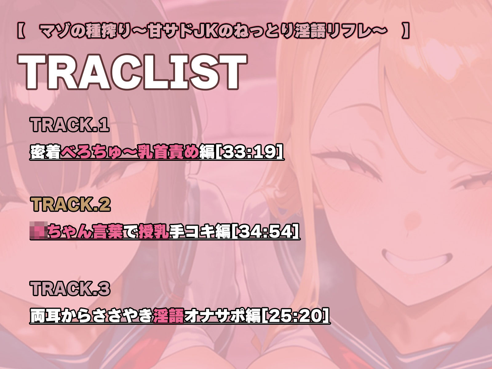 マゾの種搾り〜甘サドJKのねっとり淫語リフレ〜 JKサンドイッチ（はーと）〇ちゃん言葉でぴゅっぴゅ（はーと）ガニ股マゾ射精（はーと） | Baked Strontium