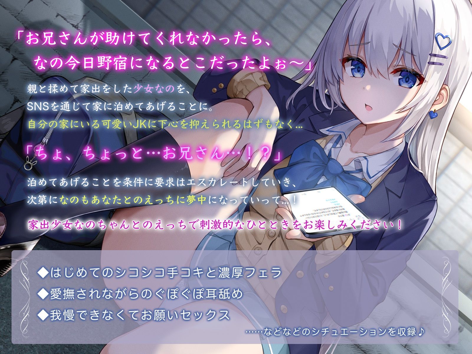 【KU100】今日、泊めてくれませんか? 〜えっちなことは嫌がってた神待ちJKがキミと快楽に落ちるまで〜 画像1