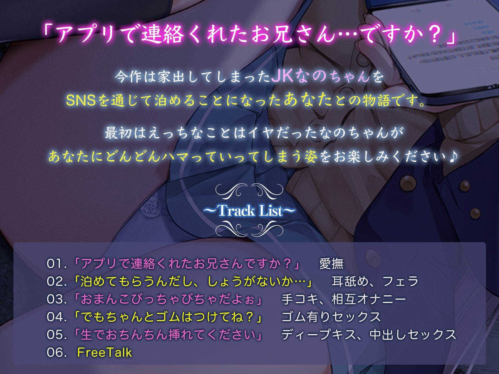 【KU100】今日、泊めてくれませんか? 〜えっちなことは嫌がってた神待ちJKがキミと快楽に落ちるまで〜 画像2
