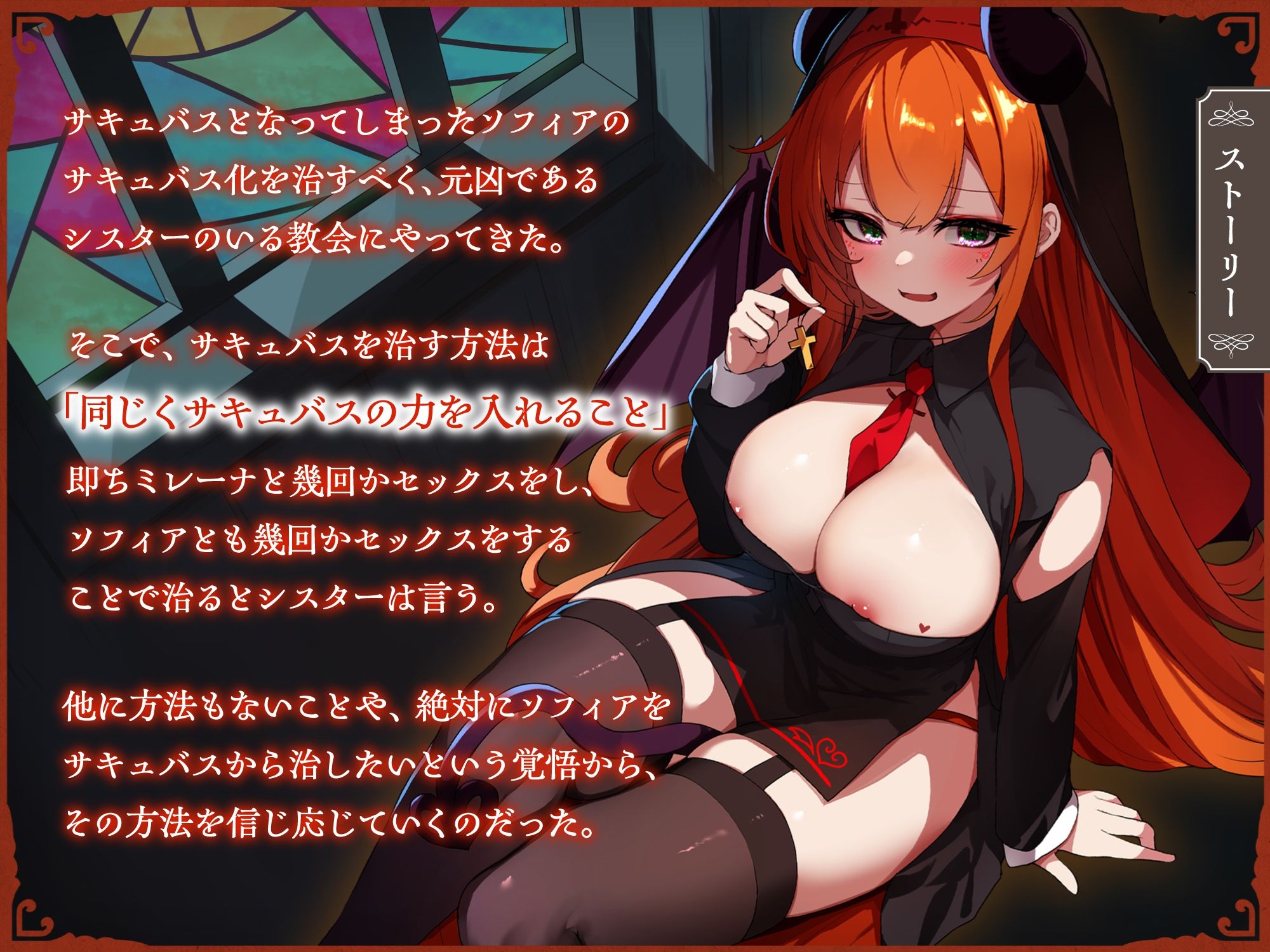 サキュバスクロニクル 〜ミレーナの思惑〜 画像2