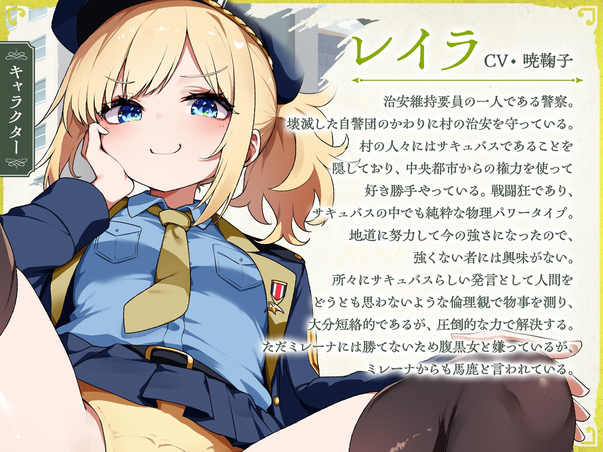 サキュバスクロニクル 〜レイラの審判〜 画像1