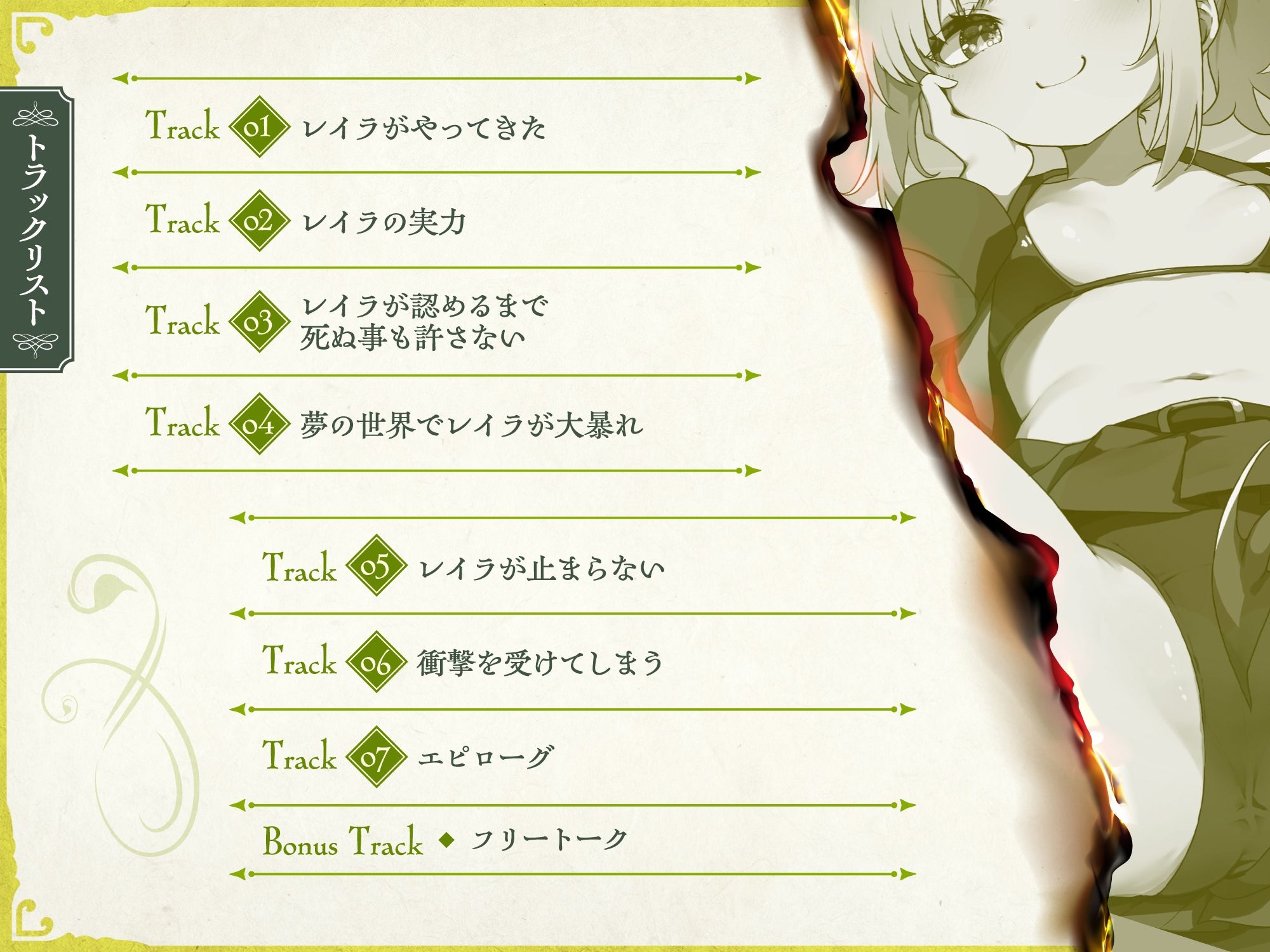 サキュバスクロニクル 〜レイラの審判〜 画像3