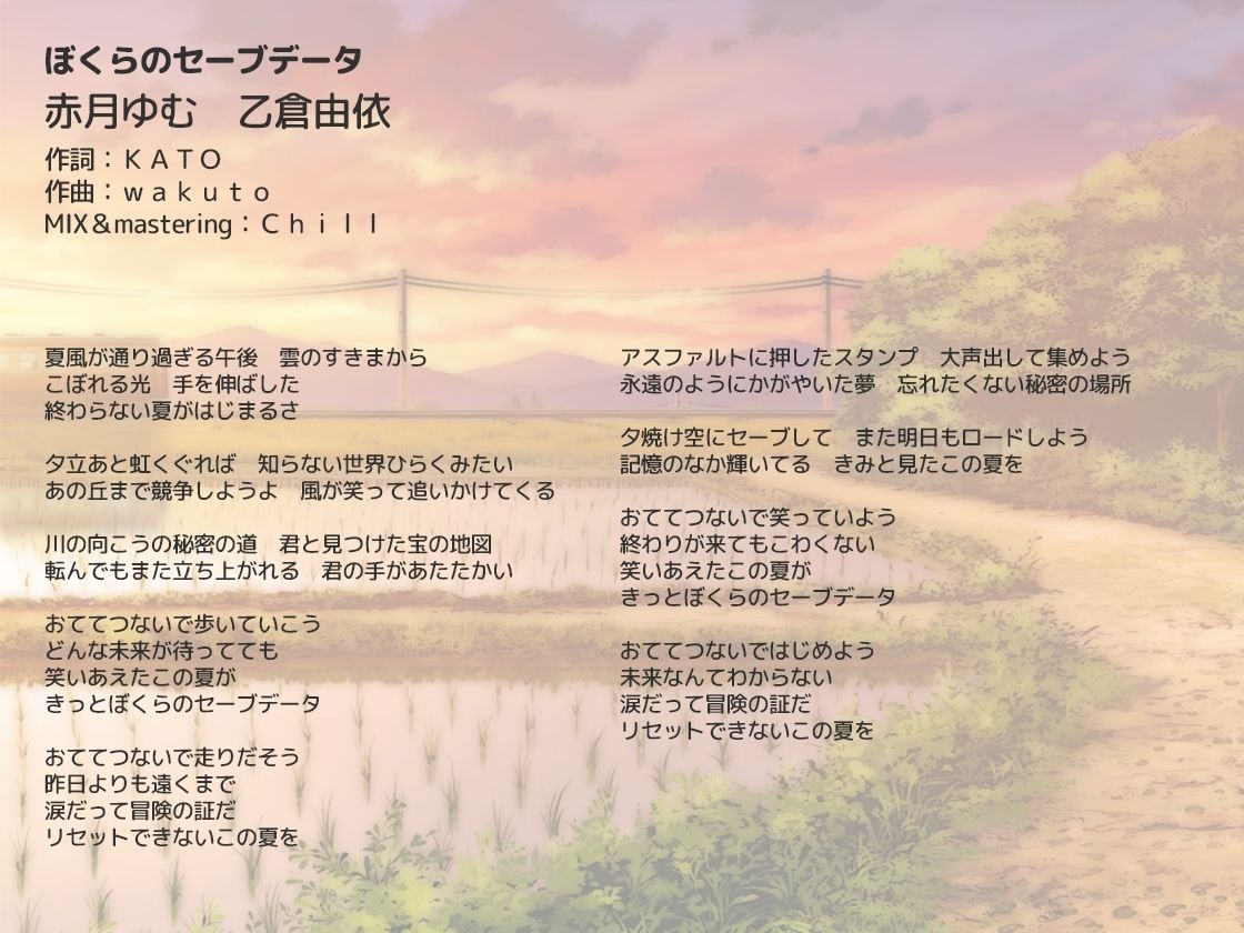 おててつないで主題歌「ぼくらのセーブデータ」&エンディングソング「おててつないで」 画像1