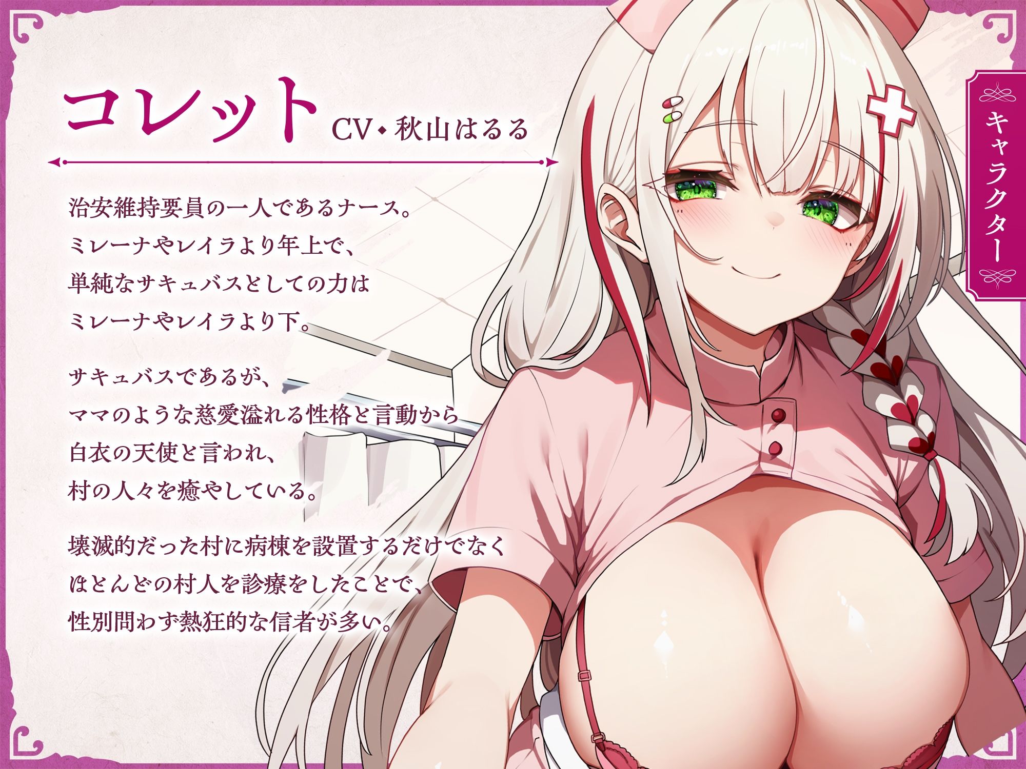 サキュバスクロニクル 〜コレットの献身〜 画像1