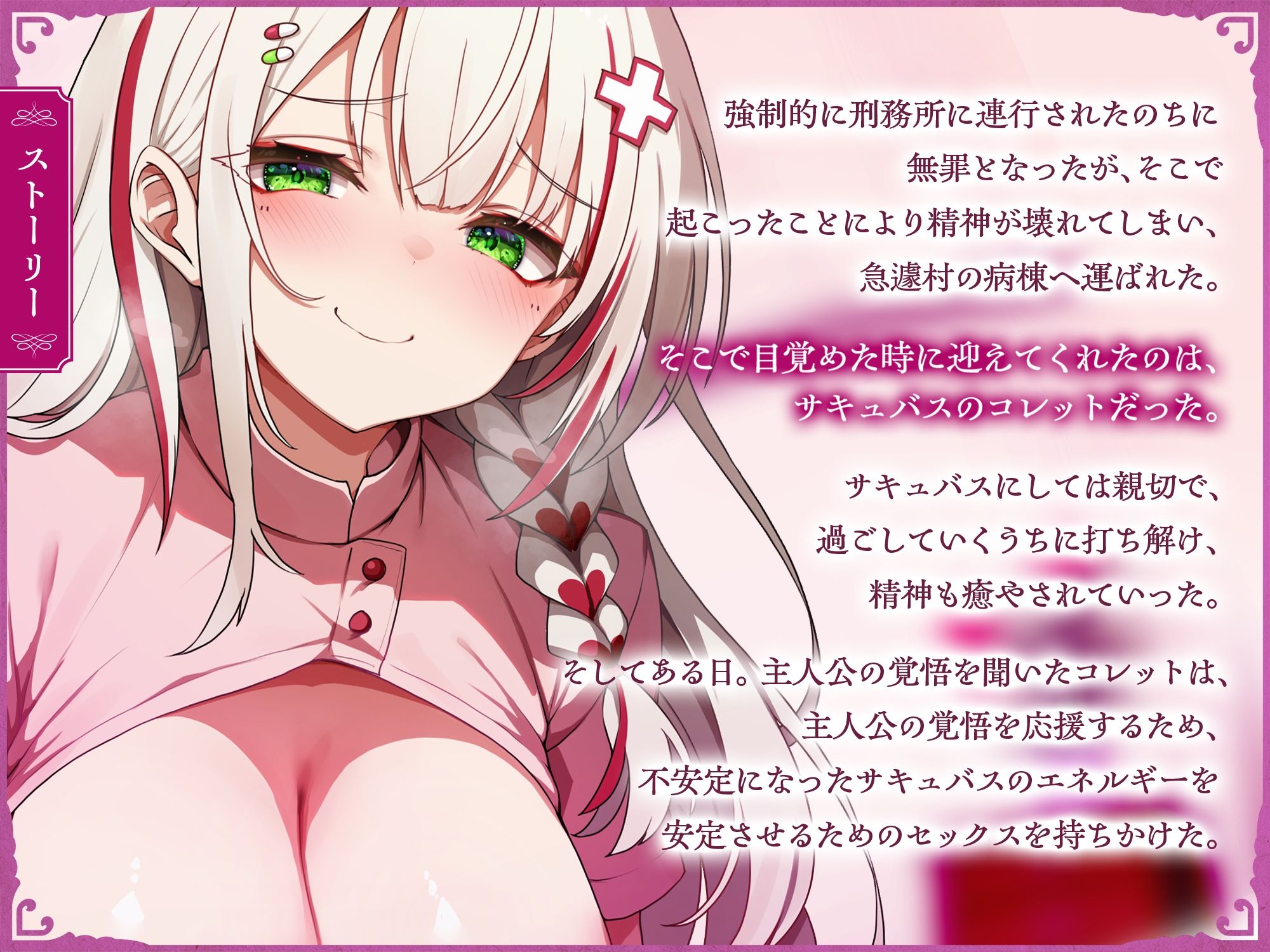 サキュバスクロニクル 〜コレットの献身〜 画像2