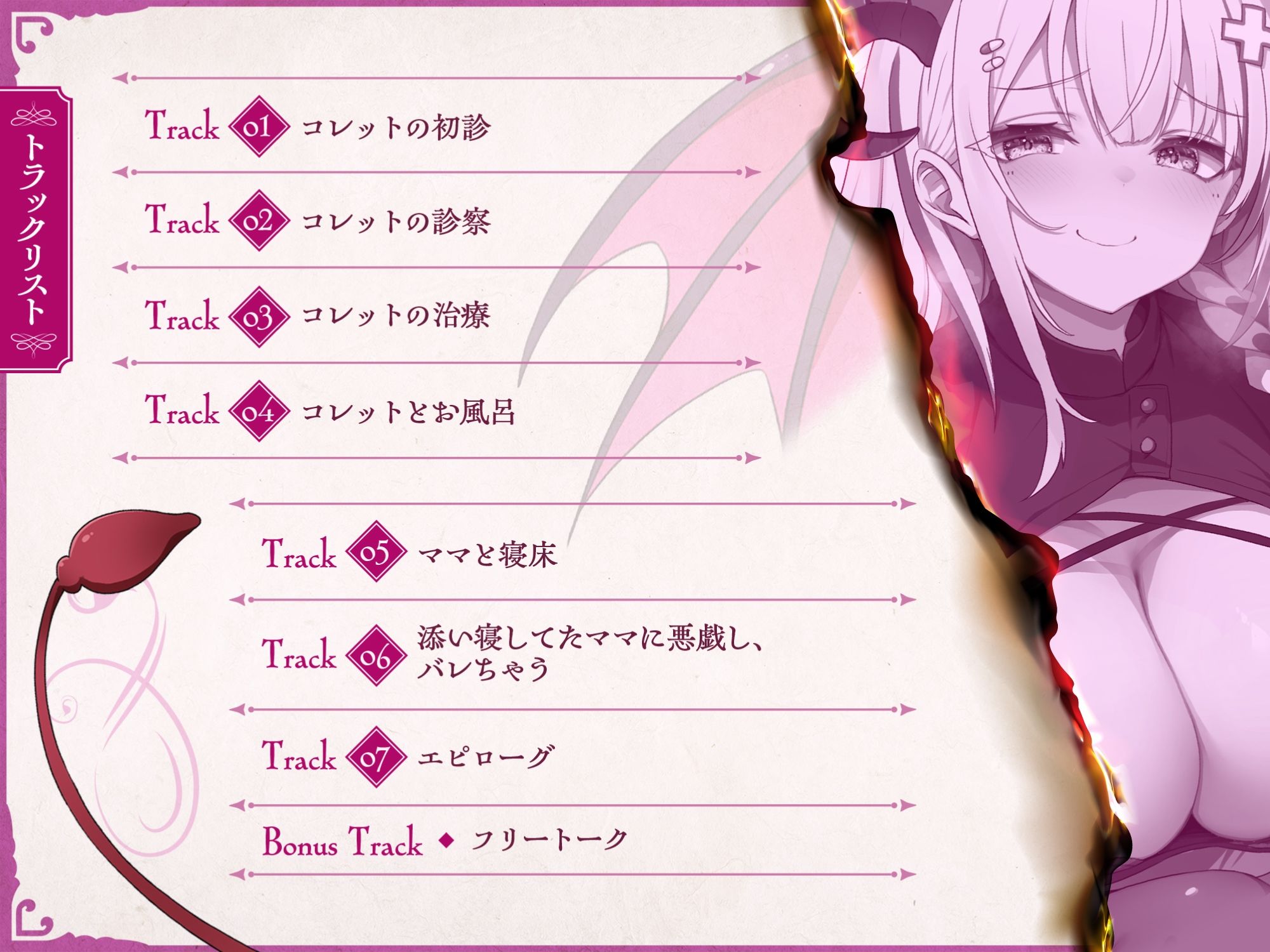 サキュバスクロニクル 〜コレットの献身〜 画像3
