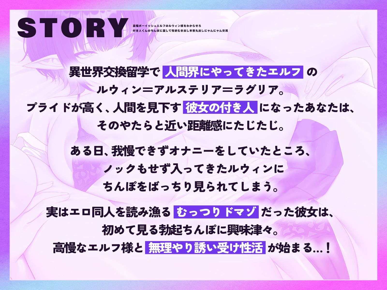 高慢ボーイッシュエルフのルウィン様をわからせろ♪〜付き人くんのちんぽに屈して性欲むき出し本音丸出しにゃんにゃん交尾〜【KU100収録】 画像1
