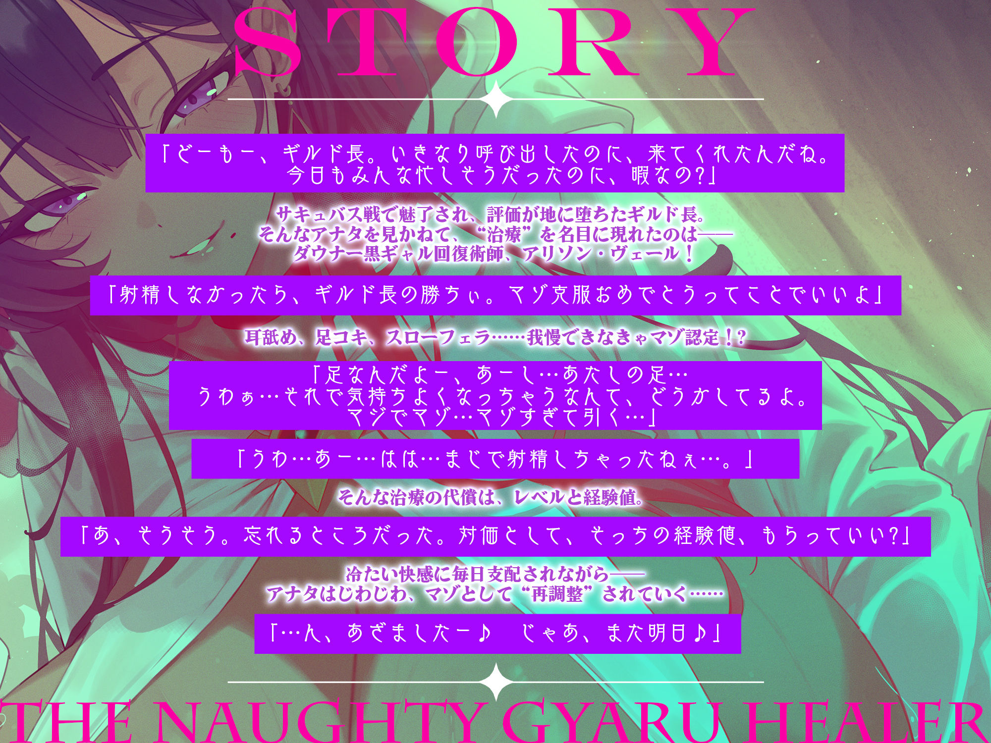 【わるぅ〜い黒ギャル回復術師さま】マゾは射精で治そうね…？〜マゾ治療のついて？にレベルドレインで金玉も経験値も搾取されるボク〜 画像3