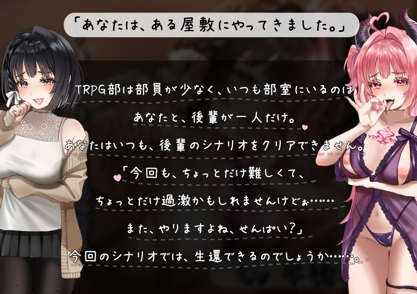 ロスト。〜いじわるな後輩とエロバッドエンド直行TRPG〜 画像1