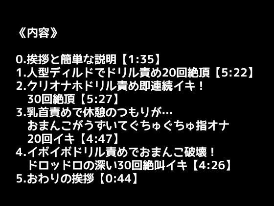 【100回絶頂ノルマシーズン2】＃5電動ドリルの回転で深イキ連発！勃起クリチンポも膣内も全部快楽漬けにしました！ 画像2