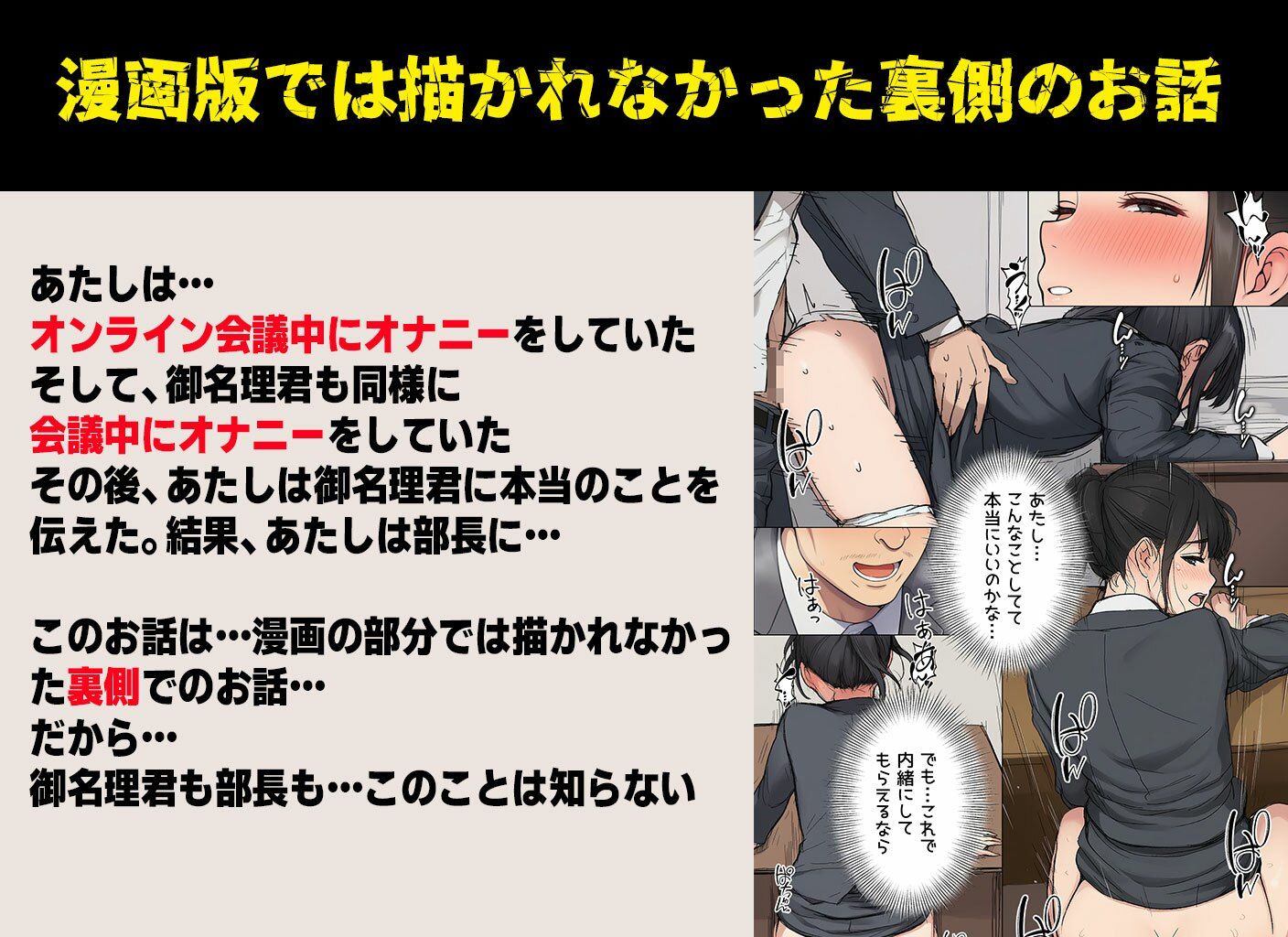 【ボイス】私がオンライン会議中にオナニーしていた裏側 画像1