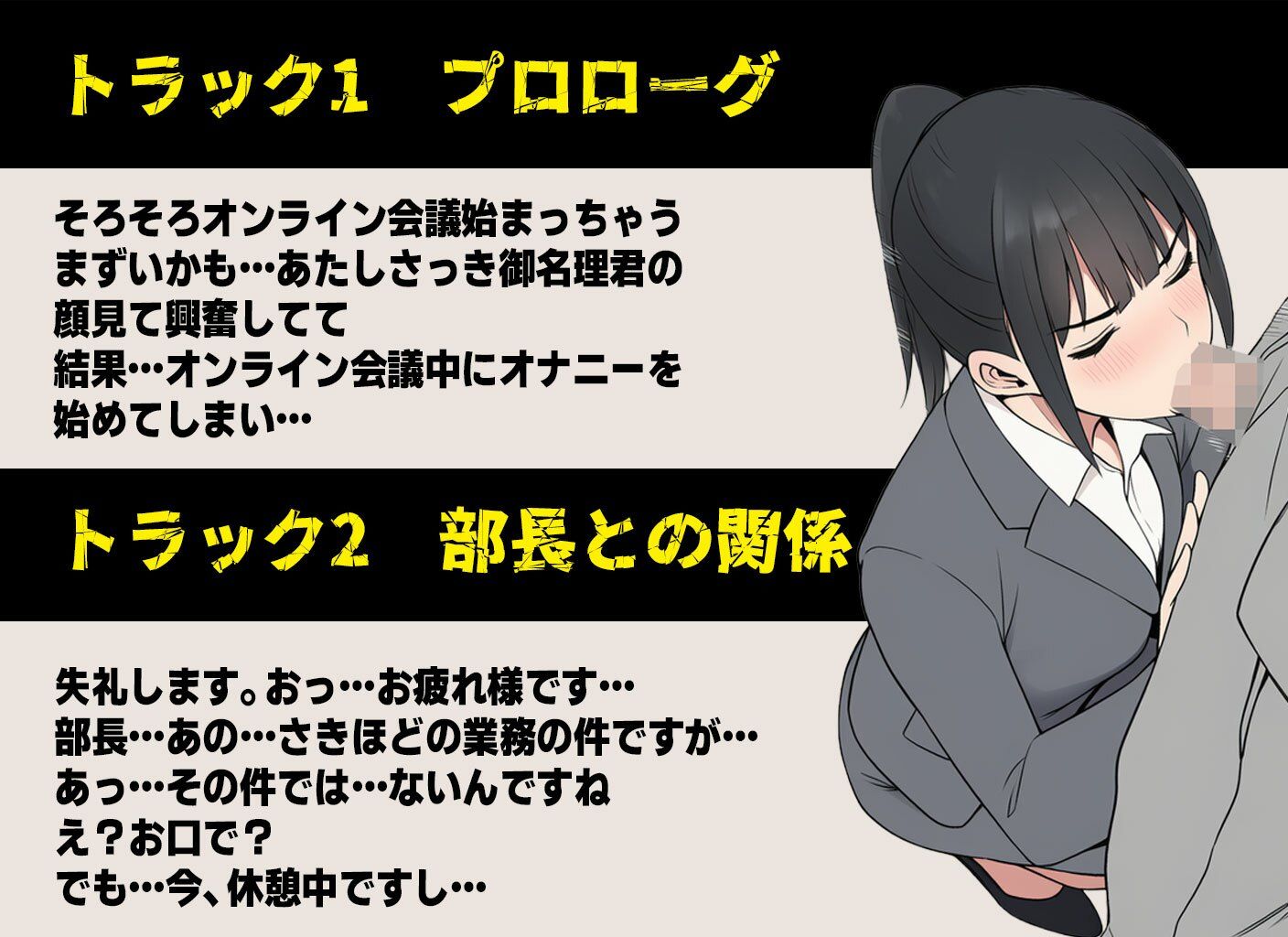 【ボイス】私がオンライン会議中にオナニーしていた裏側 画像2