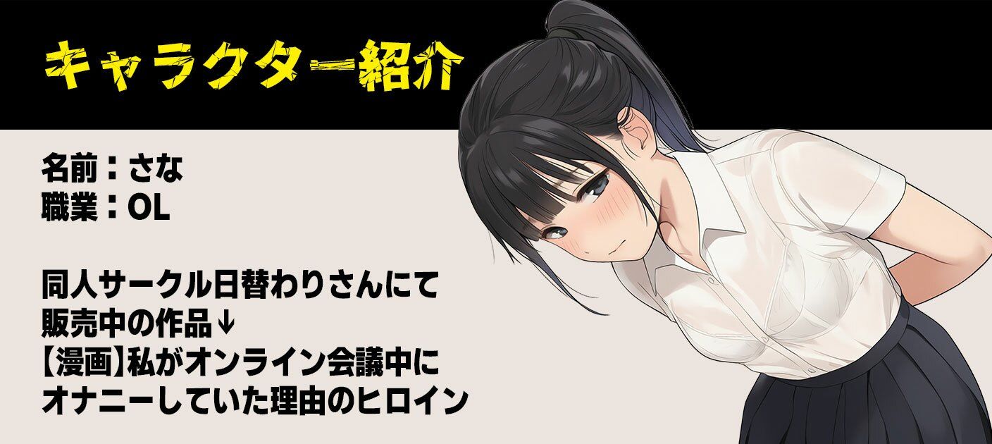 【ボイス】私がオンライン会議中にオナニーしていた裏側 画像4