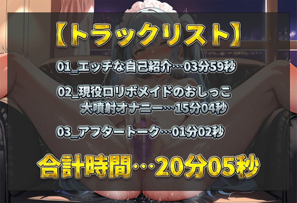 【実演オナニー】現役ロリボメイドのおしっこ大噴射オナニー！電マ＆ディルドで乳首もクリもおまんこも責めまくり！周辺おしっこまみれの連続絶頂！【望月うにゅ】 画像2
