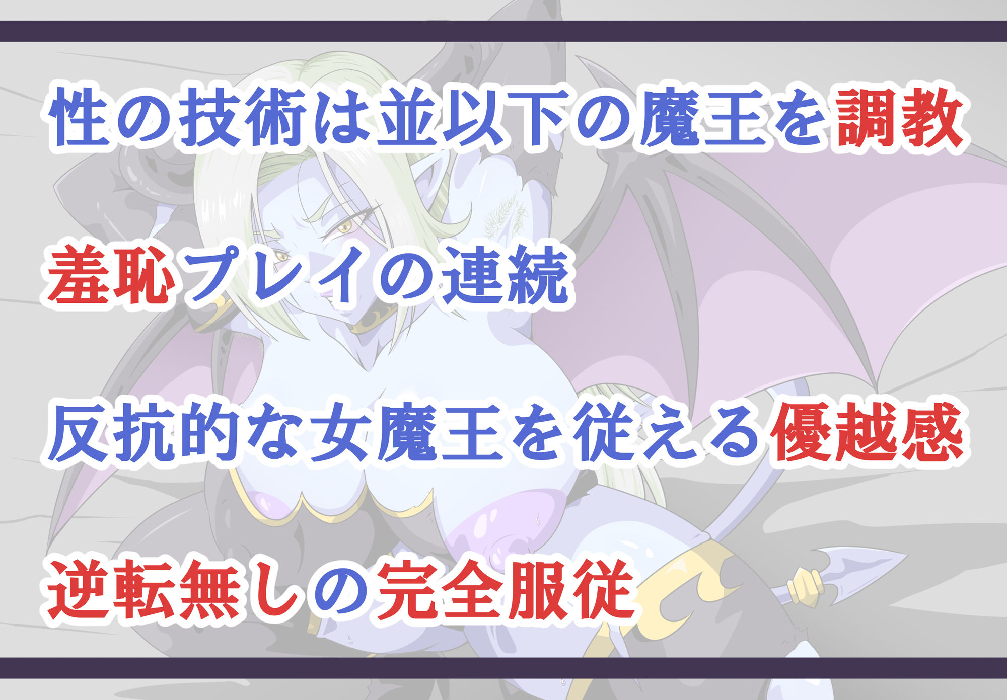 敗北魔王の奴〇生活〜最低勇者に絶対服〇〜 画像2