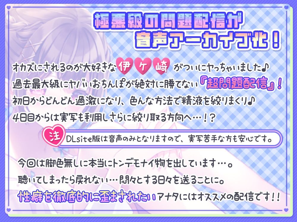 《連日敗北確定》伊ヶ崎綾香の生あだると放送局〜オナ禁させる気が無いオナ禁応援（煽り）配信5日分〜 ＋過激なおまけ【約5時間半】 画像2