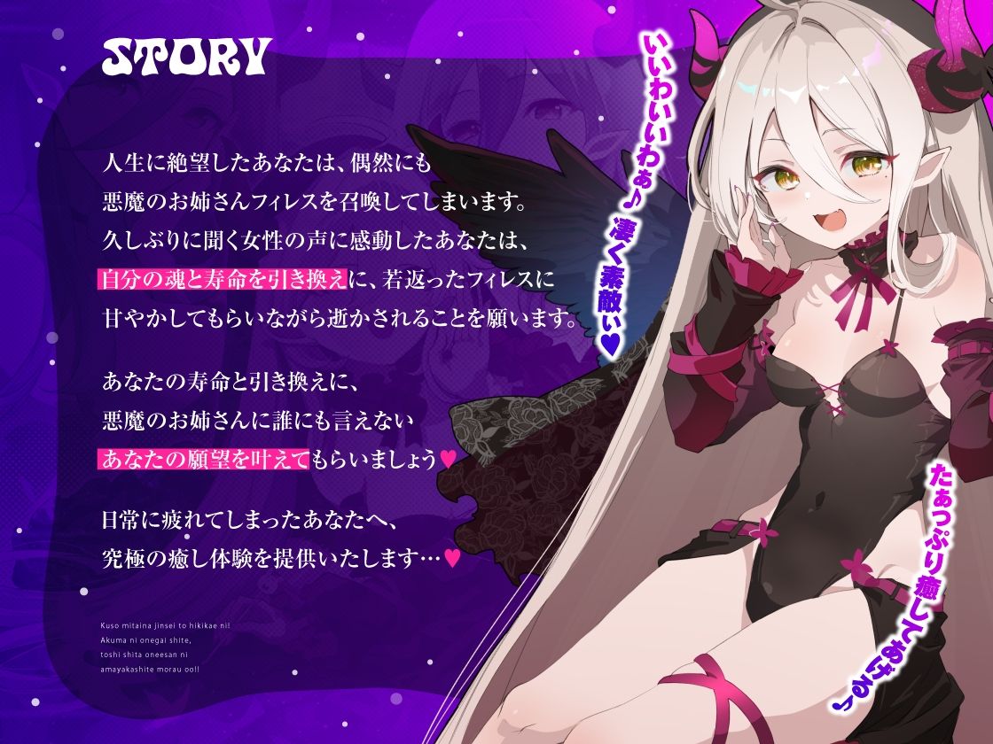 【お姉さんからメス〇キまでぜぇ〜んぶ味わえる（はーと）】クソみたいな人生と引き換えに！悪魔にお願いして、年下お姉さん？に甘やかしてもらおう！！ サンプル画像 2